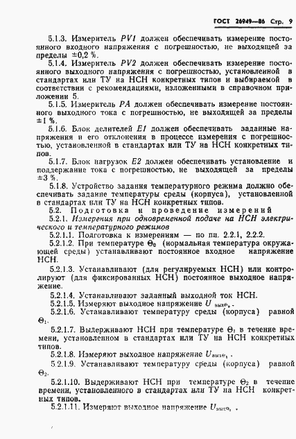Страница 10 ГОСТ 26949-86