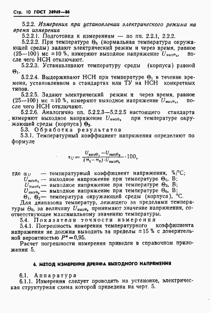 Страница 11 ГОСТ 26949-86