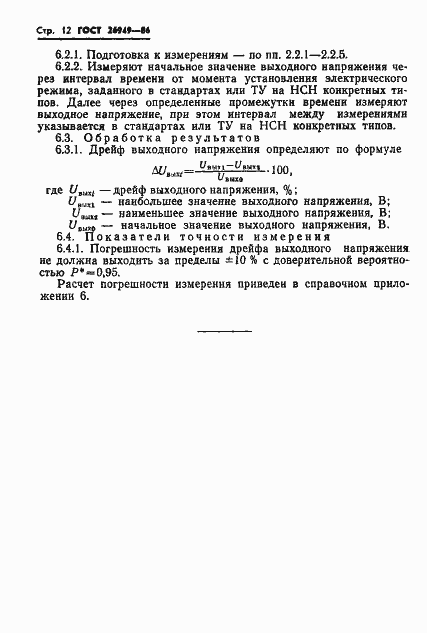 Страница 13 ГОСТ 26949-86