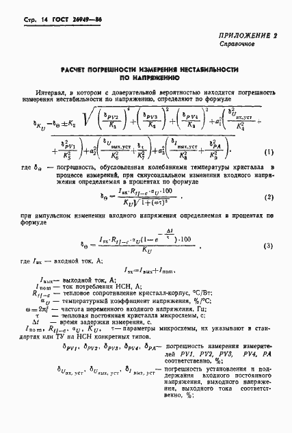 Страница 15 ГОСТ 26949-86