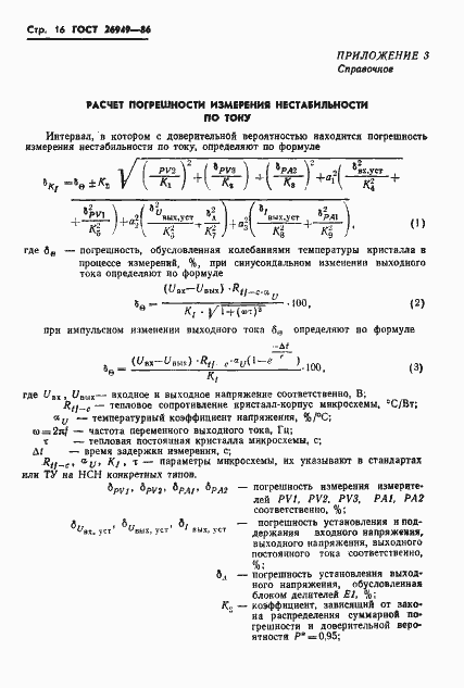 Страница 17 ГОСТ 26949-86