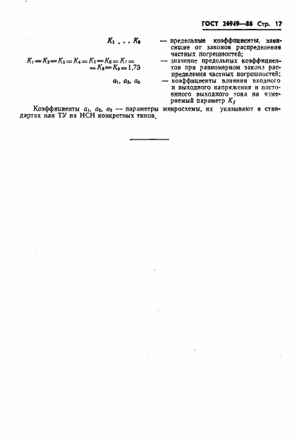Страница 18 ГОСТ 26949-86