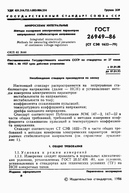 Страница 2 ГОСТ 26949-86