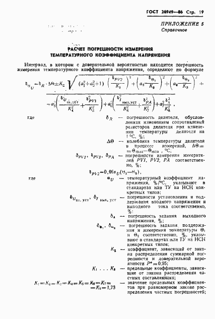 Страница 20 ГОСТ 26949-86
