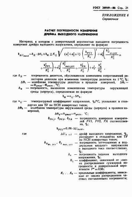 Страница 22 ГОСТ 26949-86