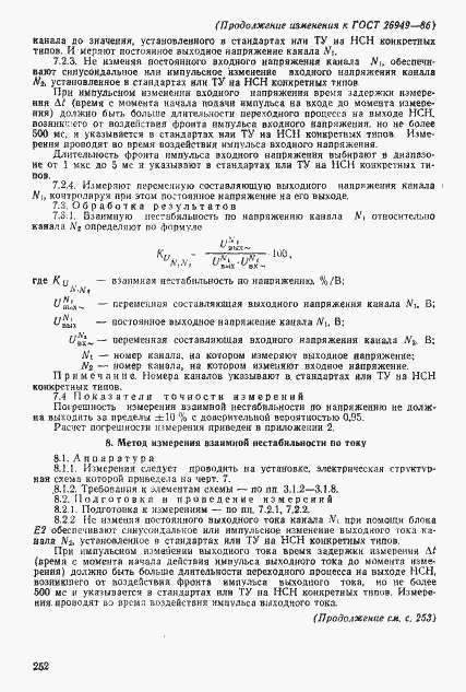 Страница 25 ГОСТ 26949-86
