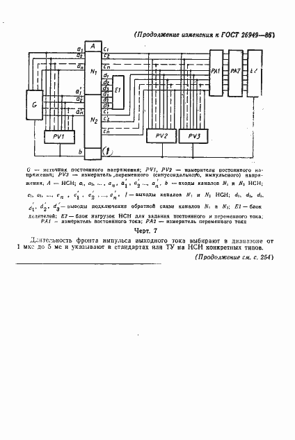 Страница 26 ГОСТ 26949-86