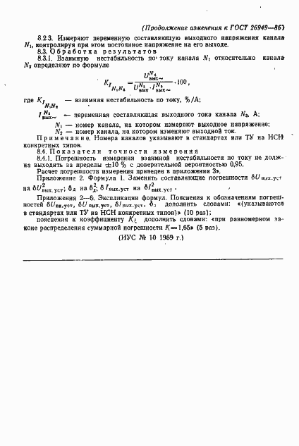 Страница 27 ГОСТ 26949-86