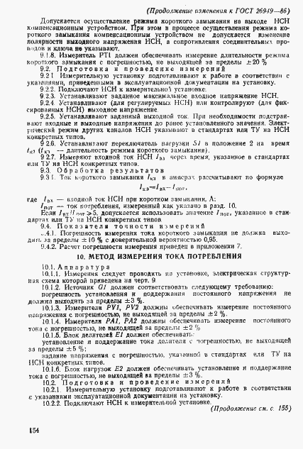 Страница 29 ГОСТ 26949-86