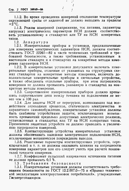 Страница 3 ГОСТ 26949-86