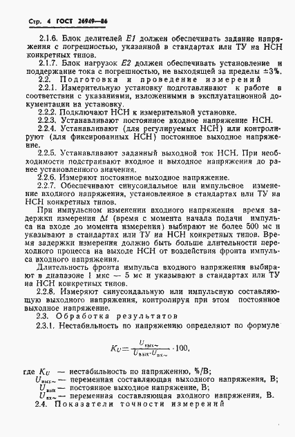 Страница 5 ГОСТ 26949-86