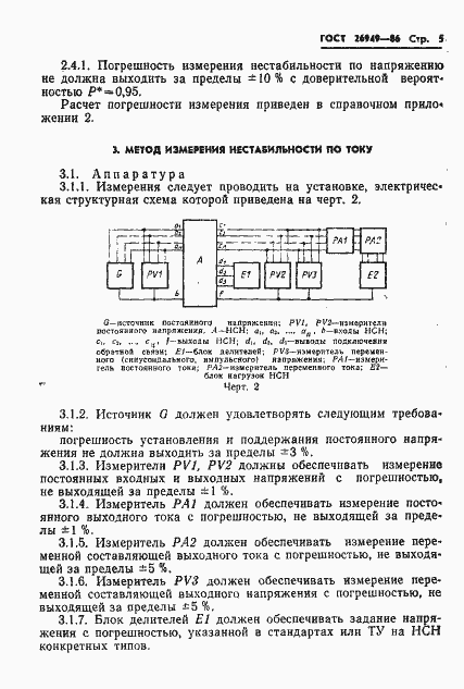 Страница 6 ГОСТ 26949-86