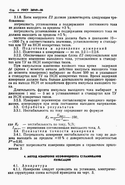 Страница 7 ГОСТ 26949-86