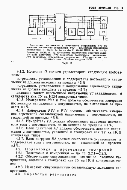 Страница 8 ГОСТ 26949-86