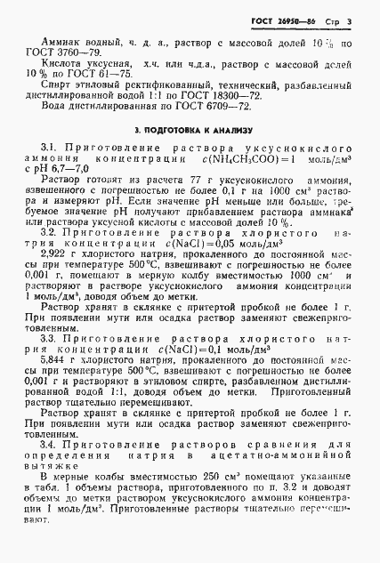 Страница 5 ГОСТ 26950-86