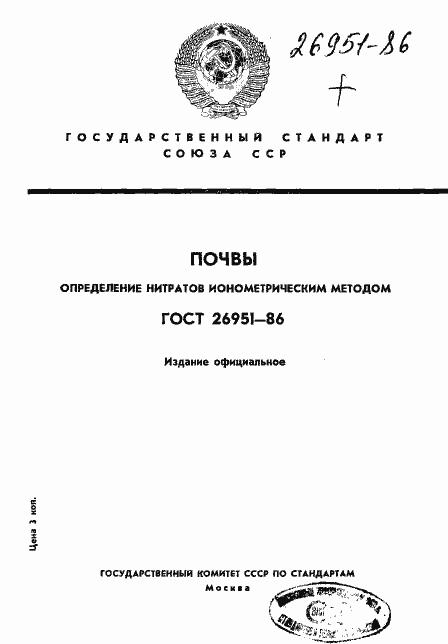 Страница 1 ГОСТ 26951-86