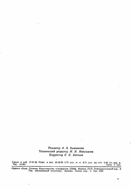 Страница 10 ГОСТ 26951-86