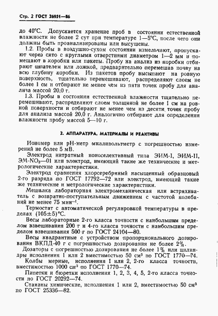 Страница 4 ГОСТ 26951-86