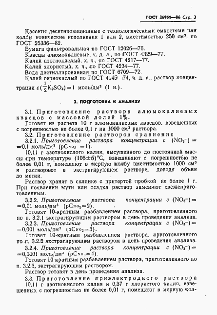 Страница 5 ГОСТ 26951-86