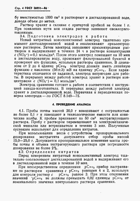 Страница 6 ГОСТ 26951-86