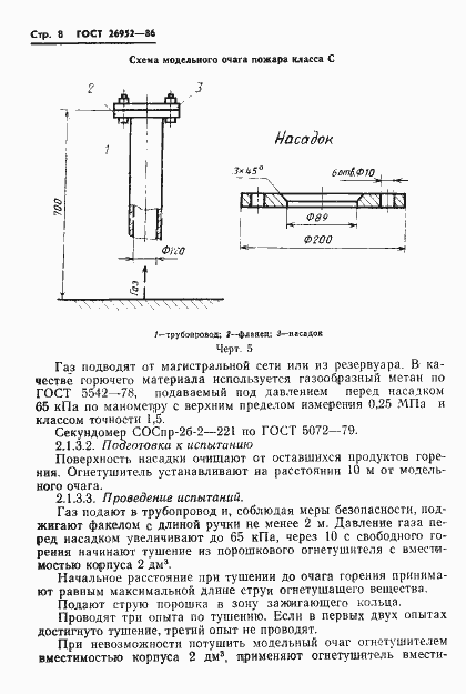 Страница 10 ГОСТ 26952-86