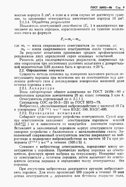 Страница 11 ГОСТ 26952-86