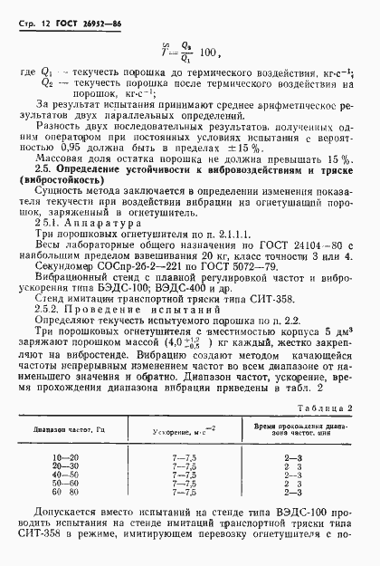 Страница 14 ГОСТ 26952-86