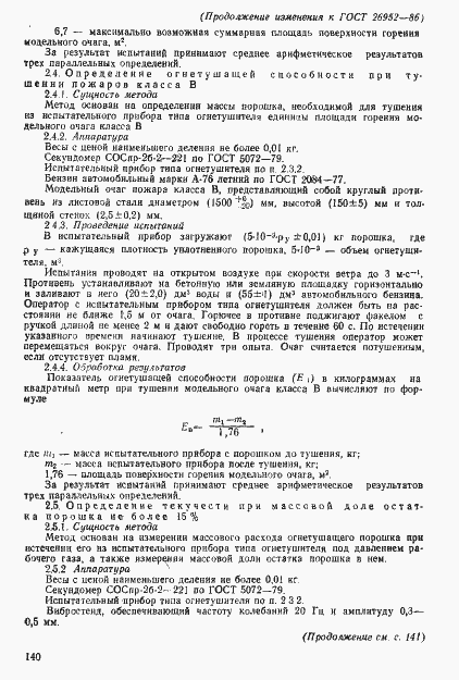 Страница 22 ГОСТ 26952-86