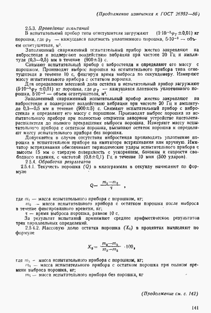 Страница 23 ГОСТ 26952-86