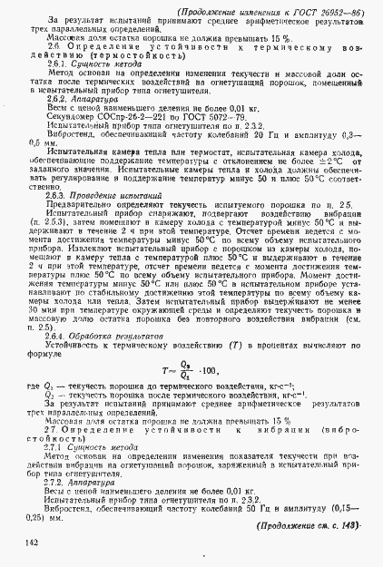 Страница 24 ГОСТ 26952-86