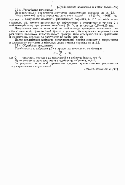Страница 25 ГОСТ 26952-86