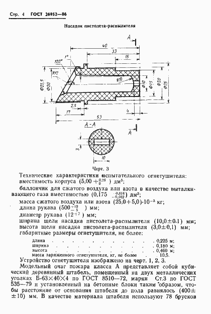 Страница 6 ГОСТ 26952-86