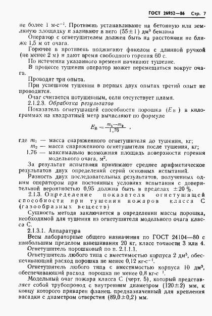 Страница 9 ГОСТ 26952-86