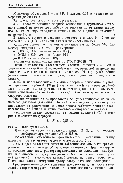 Страница 4 ГОСТ 26953-86
