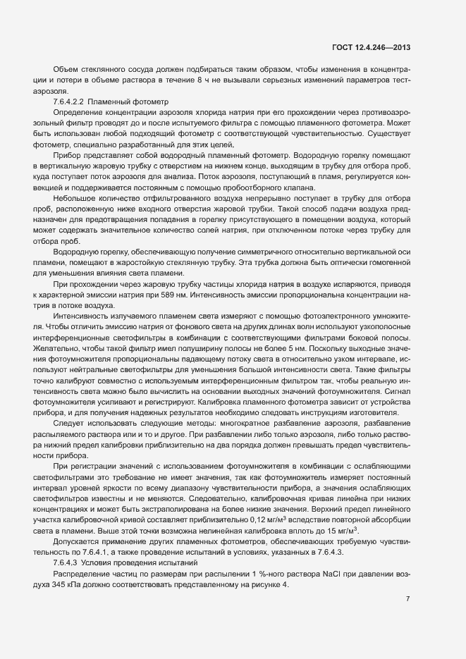 Страница 10 ГОСТ 12.4.246-2013