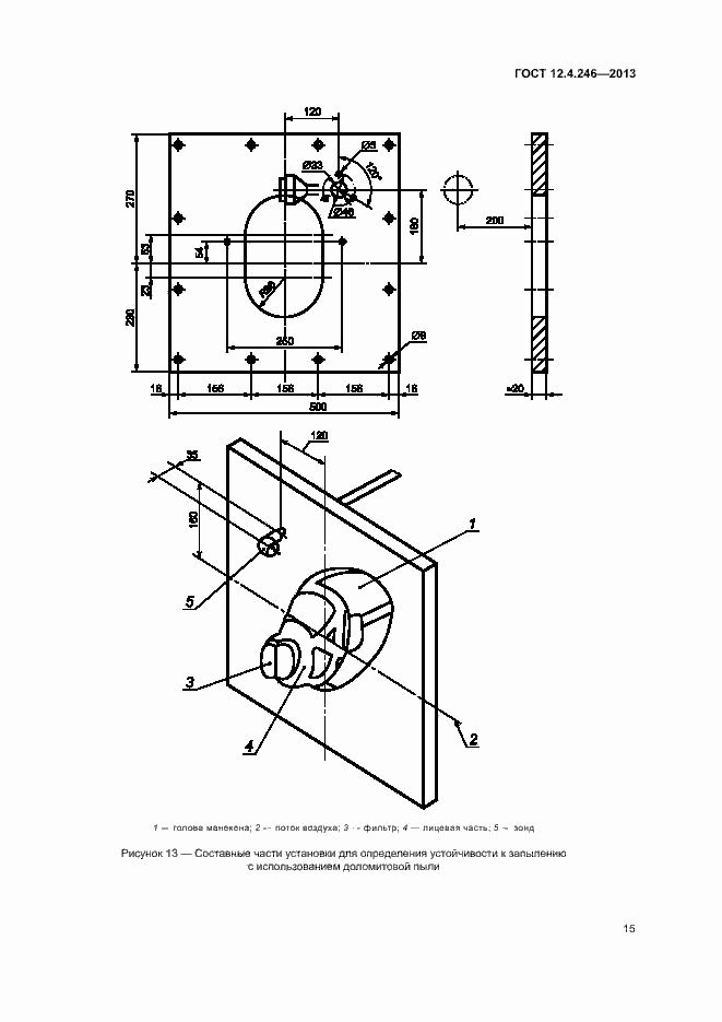Страница 18 ГОСТ 12.4.246-2013