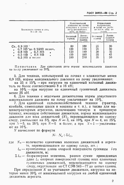 Страница 3 ГОСТ 26955-86