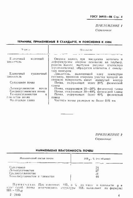 Страница 5 ГОСТ 26955-86