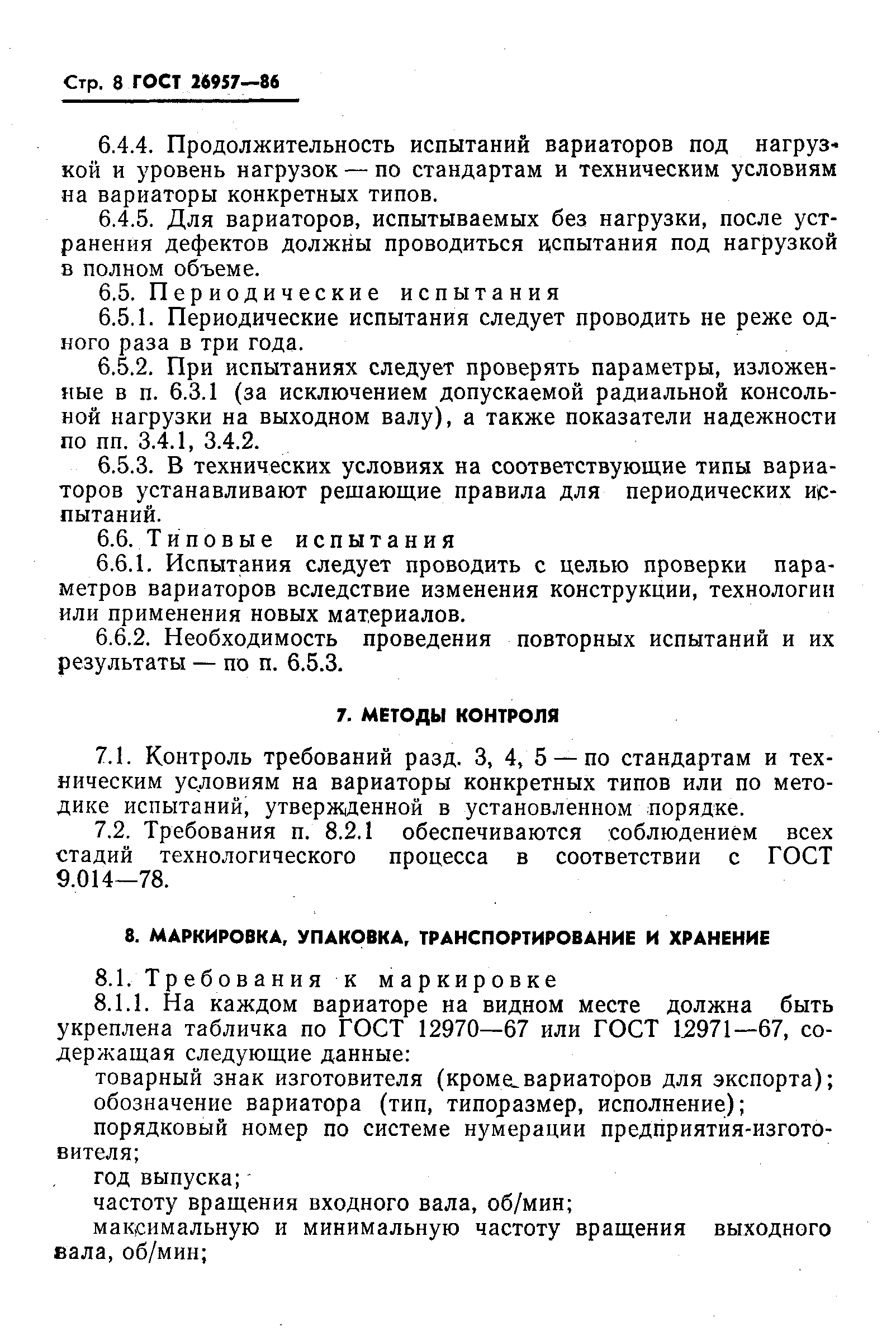 Страница 10 ГОСТ 26957-86