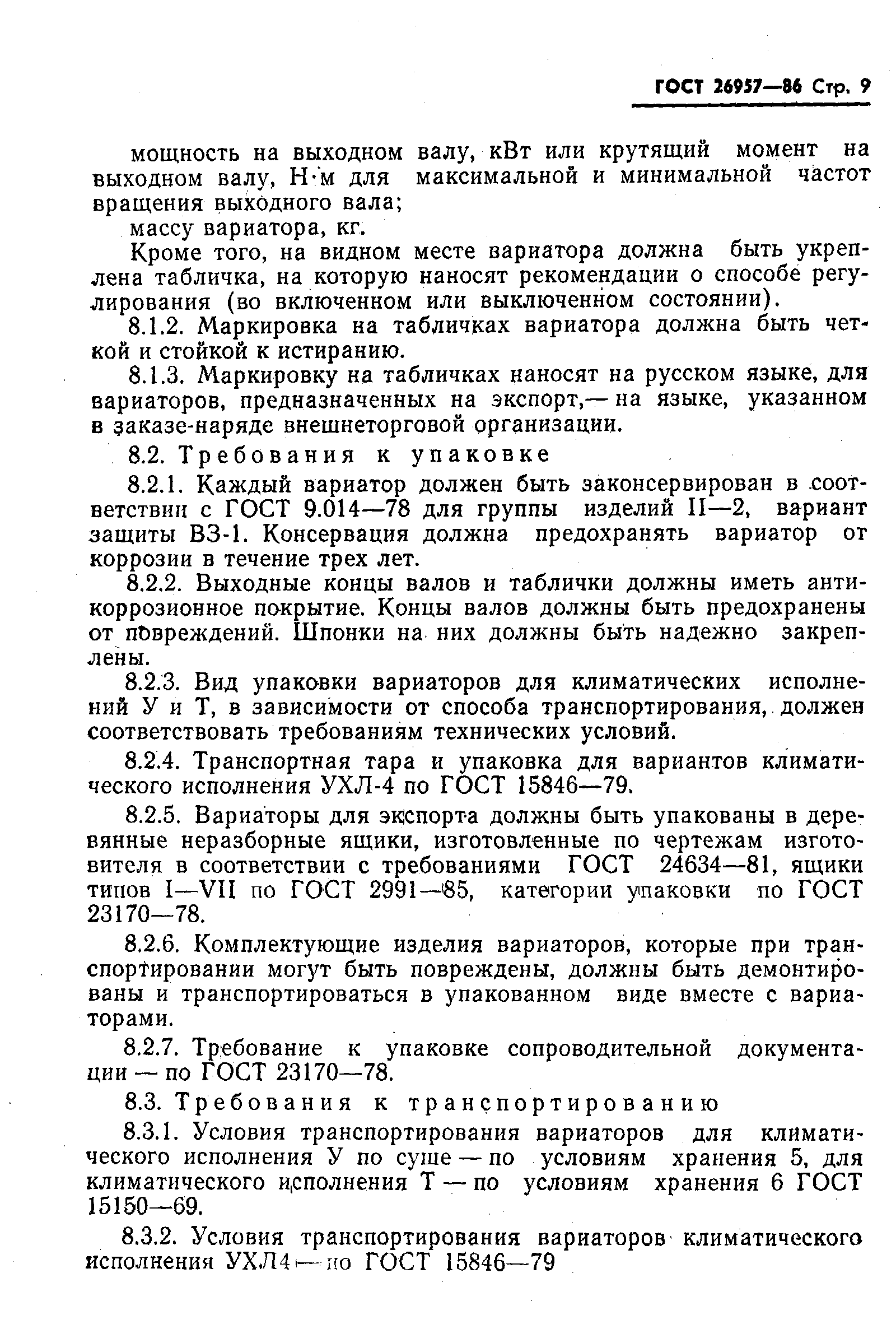 Страница 11 ГОСТ 26957-86