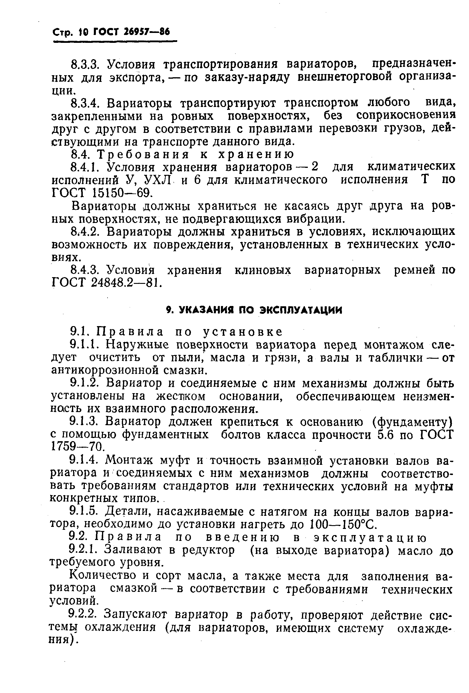 Страница 12 ГОСТ 26957-86