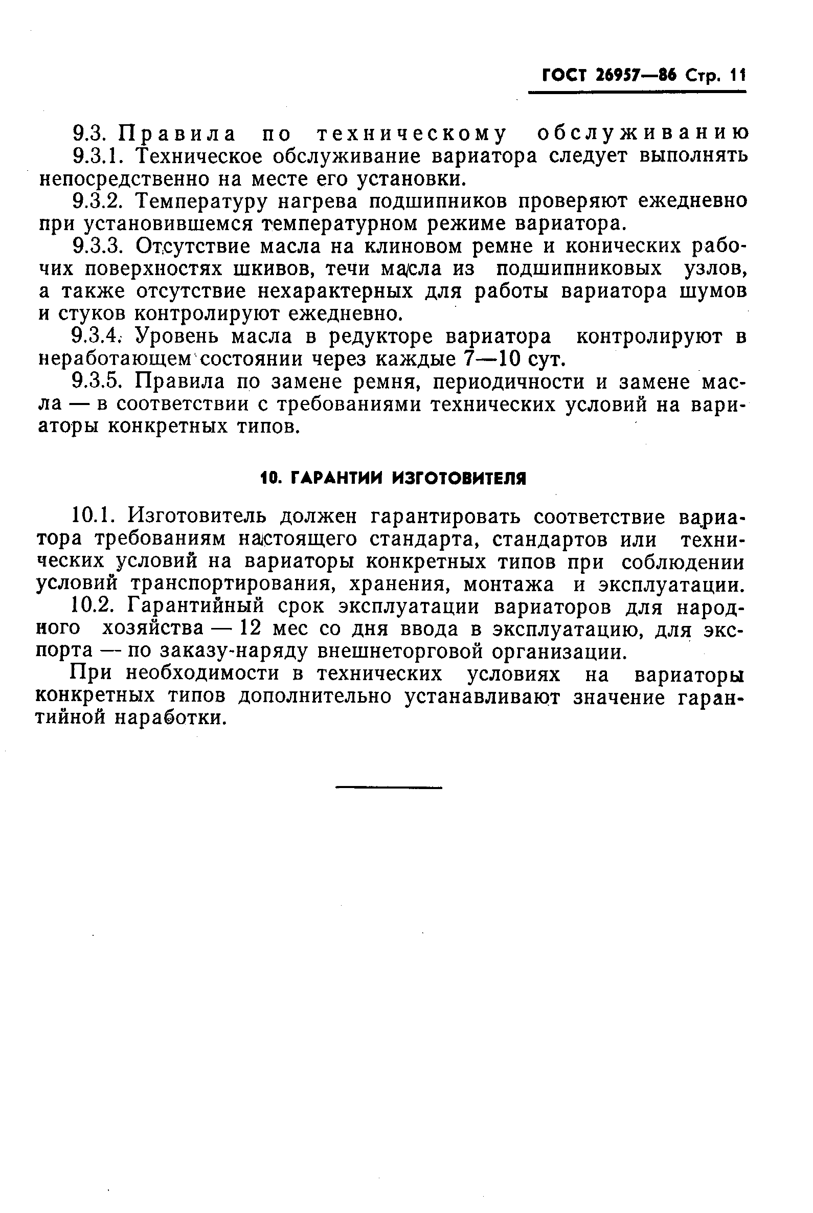 Страница 13 ГОСТ 26957-86