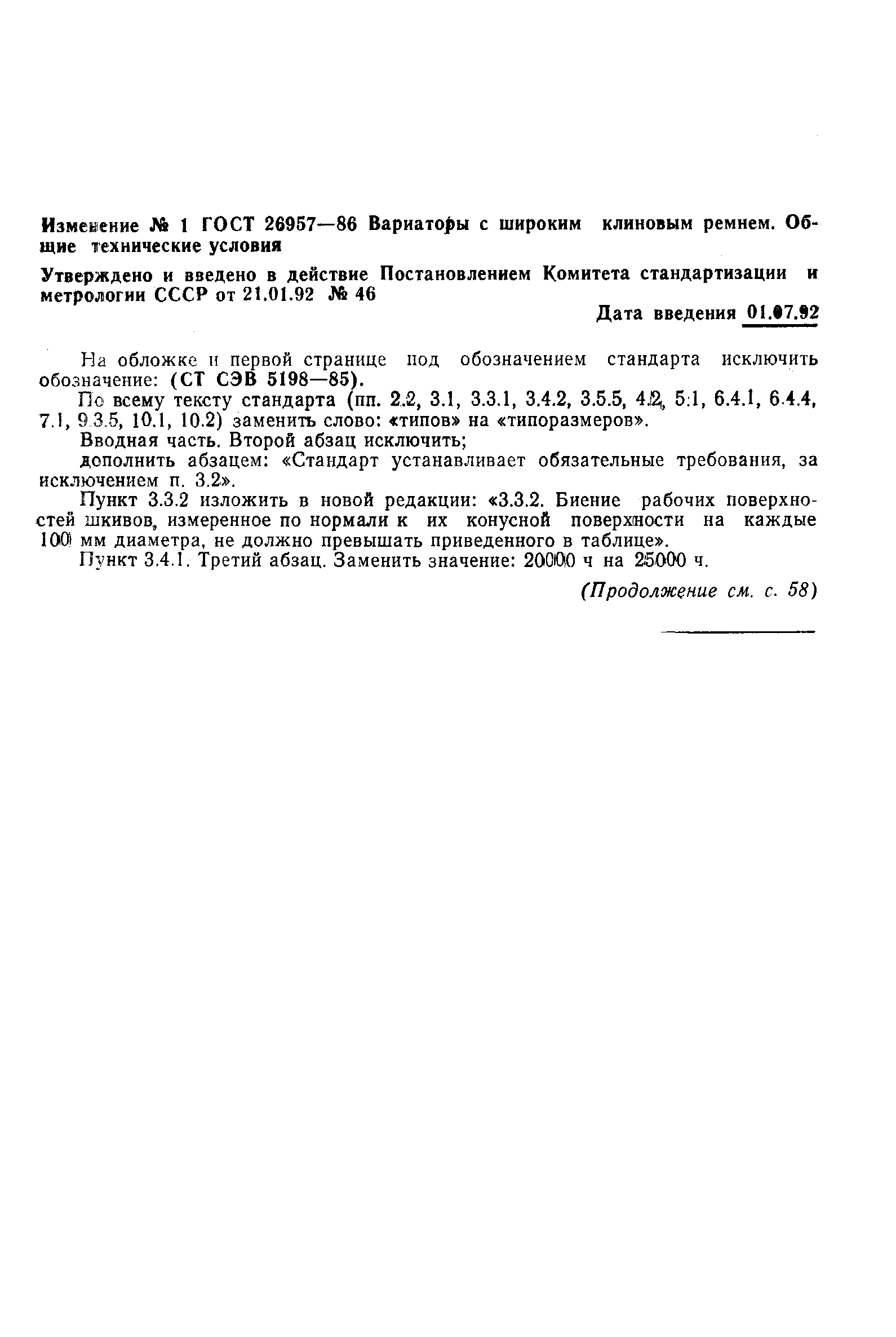 Страница 14 ГОСТ 26957-86