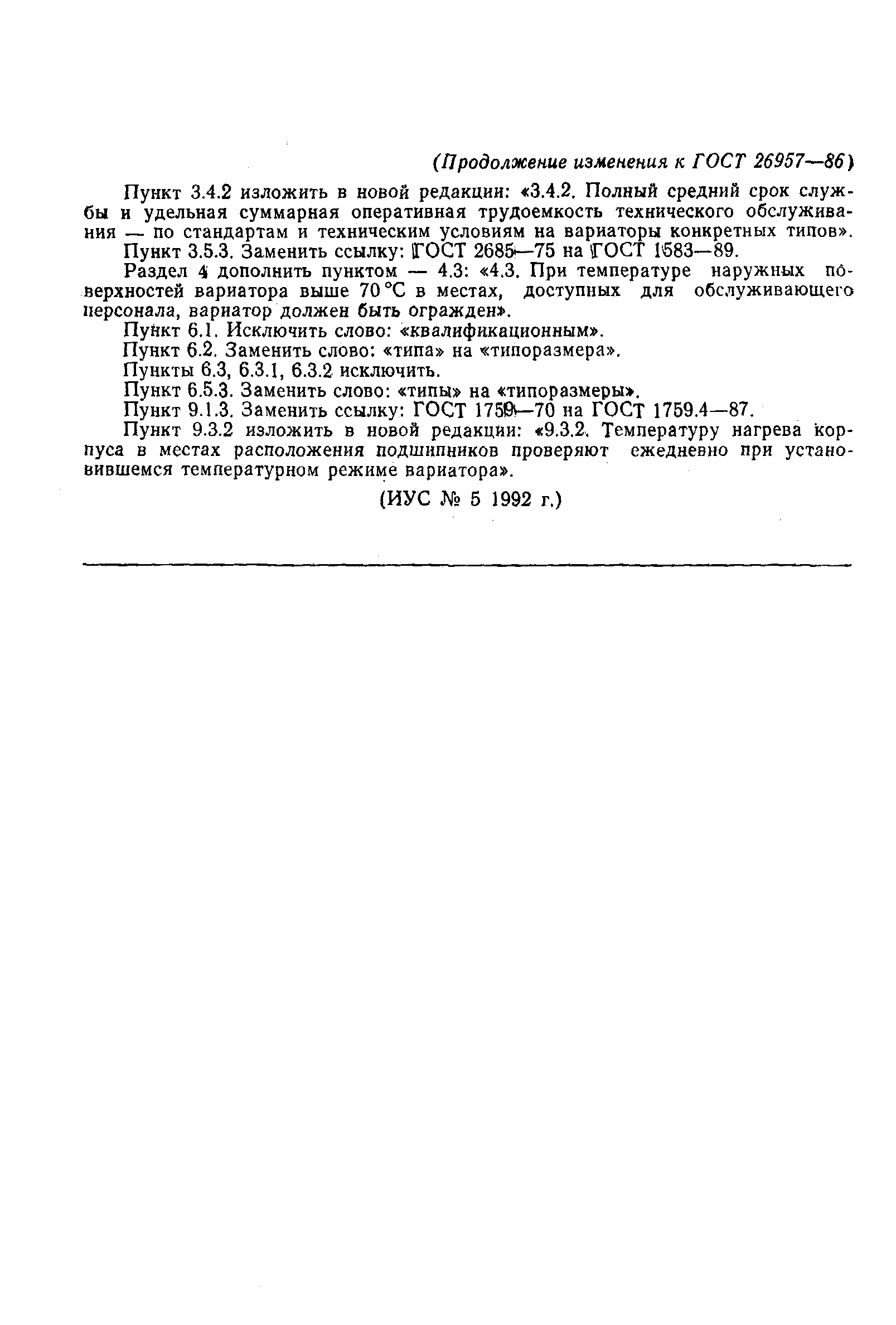 Страница 15 ГОСТ 26957-86