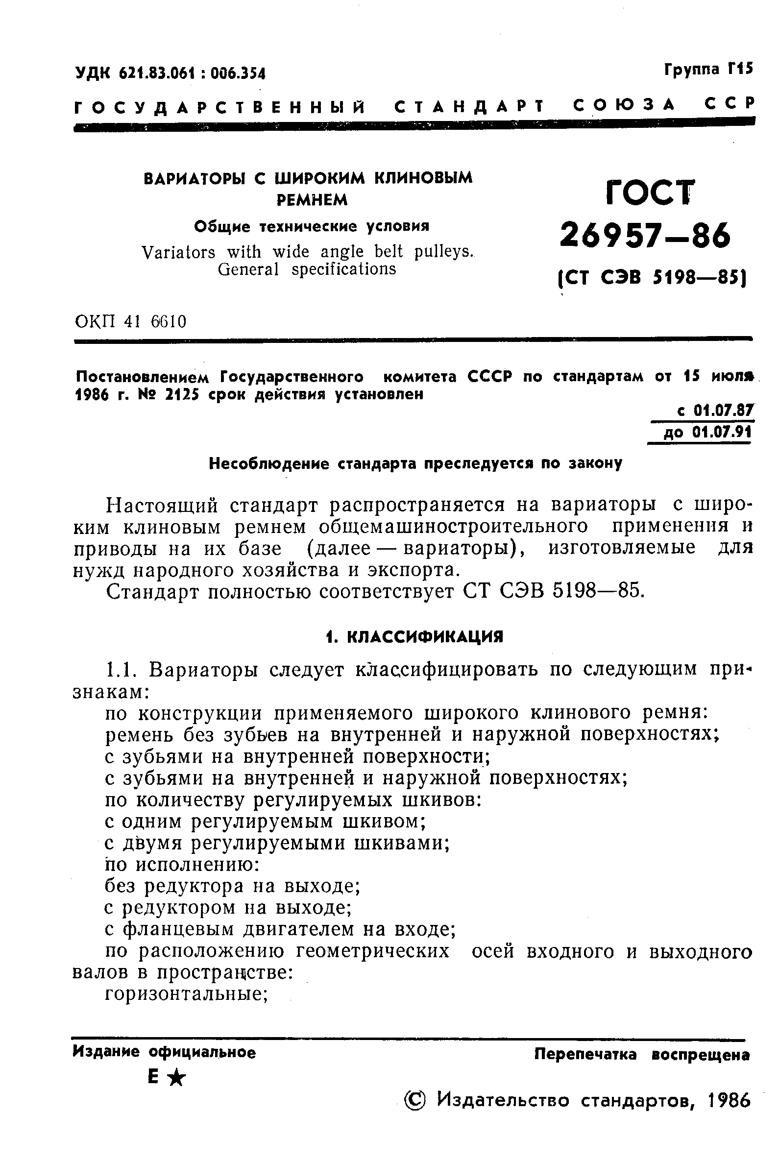 Страница 3 ГОСТ 26957-86