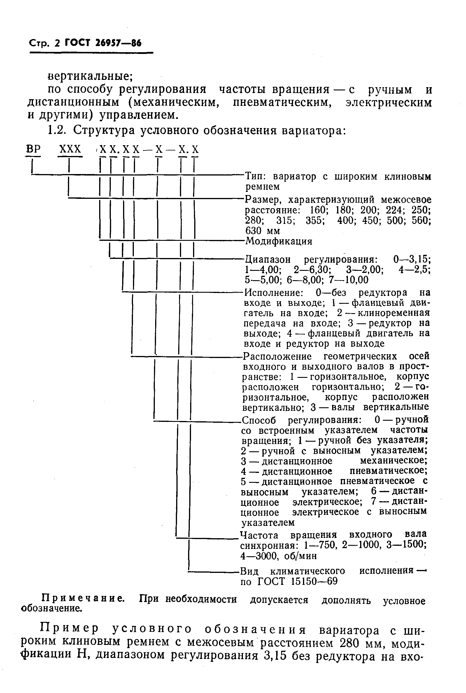 Страница 4 ГОСТ 26957-86