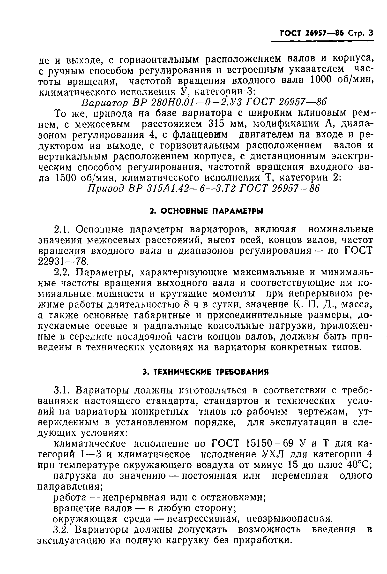 Страница 5 ГОСТ 26957-86