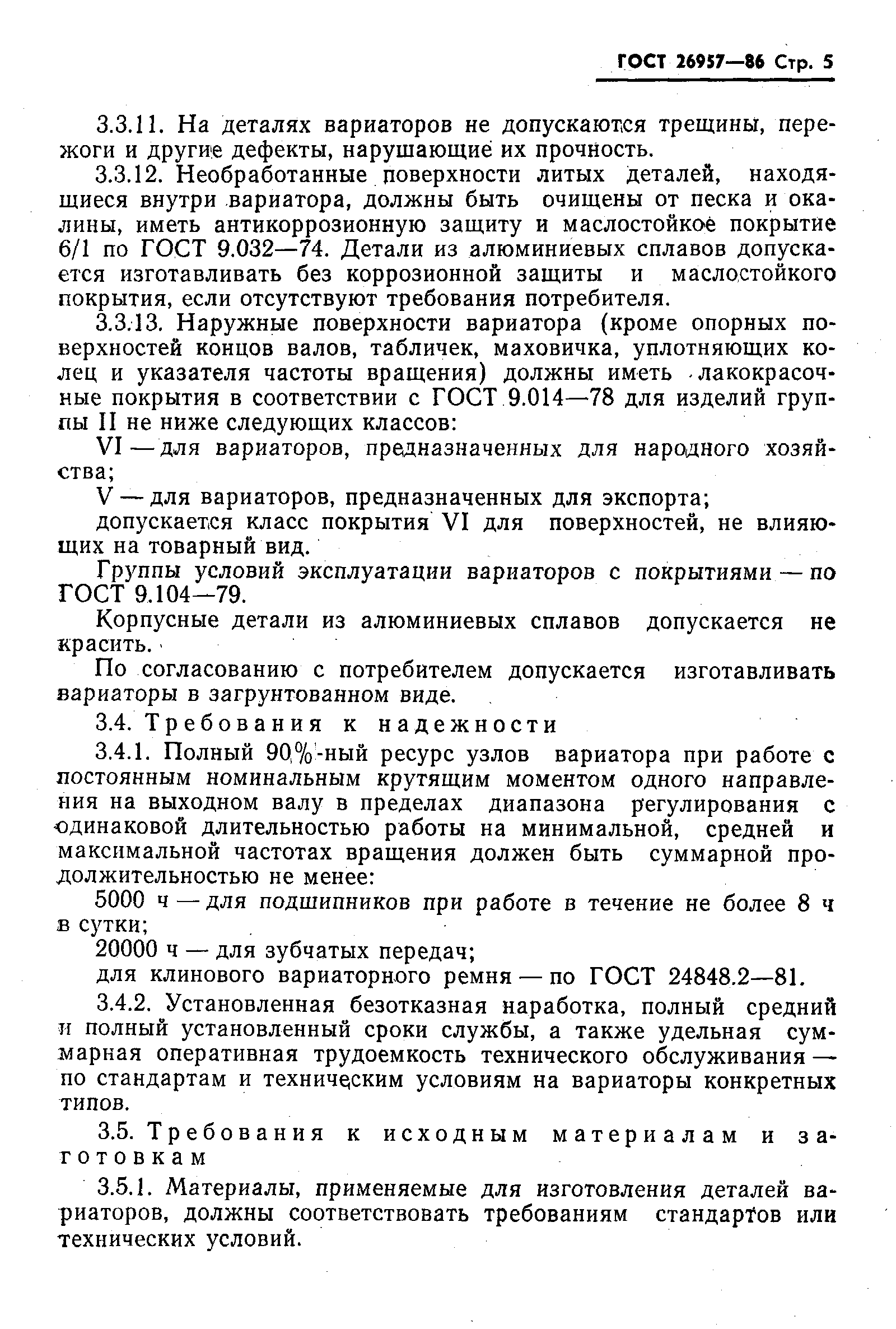 Страница 7 ГОСТ 26957-86