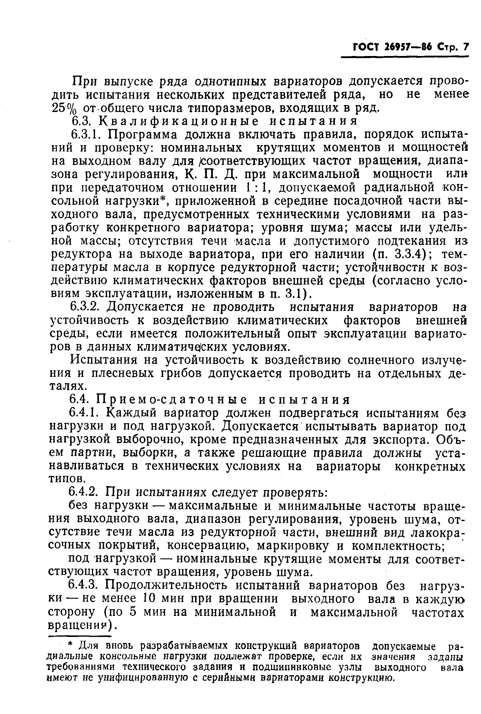 Страница 9 ГОСТ 26957-86