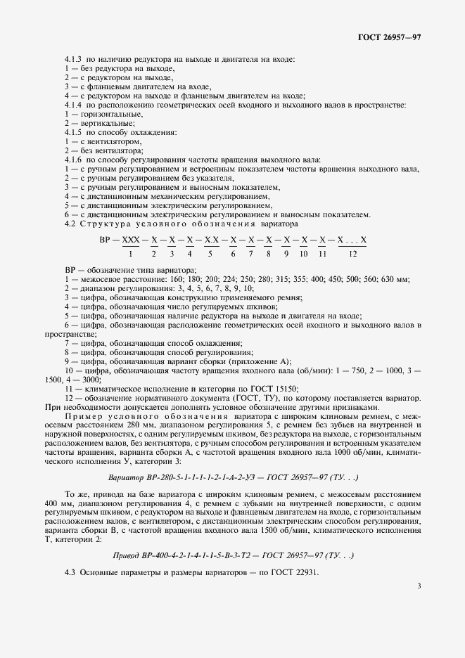 Страница 5 ГОСТ 26957-97